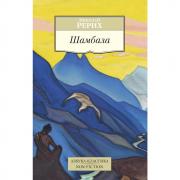 Шамбала