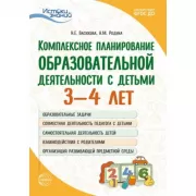 Комплексное планирование образовательной деятельности с детьми 3-4 лет. Еженедельное интегрированное содержание работы по всем образовательным областям