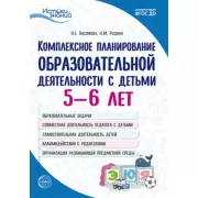 Комплексное планирование образовательной деятельности с детьми 5-6 лет. Еженедельное интегрированное содержание работы по всем образовательным областям