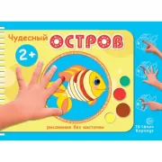 Чудесный остров