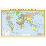 Физическая карта мира. Политическая карта мира