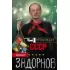 Придумано в СССР