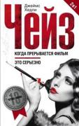 Когда прерывается фильм. Это серьезно