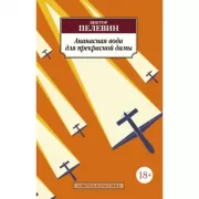 Ананасная вода для прекрасной дамы