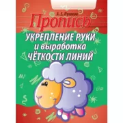 Укрепление руки и выработка четкости линий