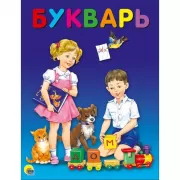 Букварь