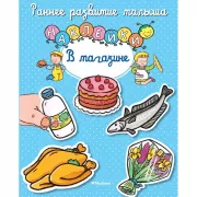 В магазине