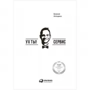 Ух ты! Сервис