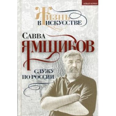 Служу по России