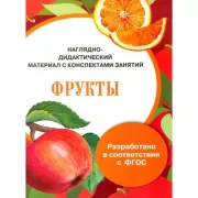 Фрукты