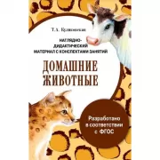 Домашние животные