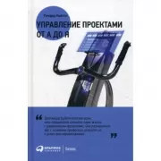 Управление проектами от А до Я