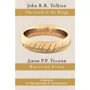 Властелин колец