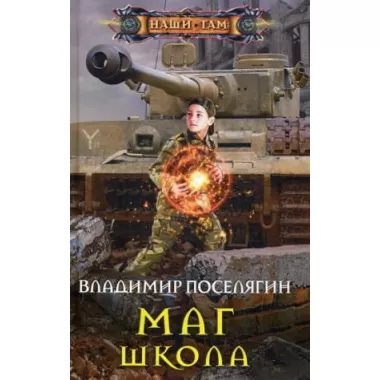 Маг. Школа