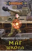 Маг. Школа