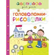 Головоломки-рисовалки
