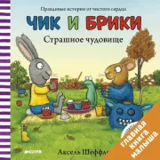 Страшное чудовище