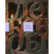 Легенды современности. Окупационное эссе