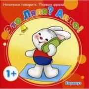 Это Ляля? Алло!