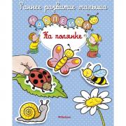 На полянке