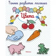 Цвета
