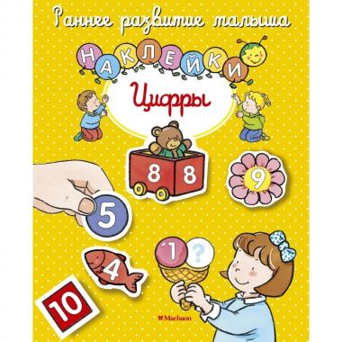 Цифры
