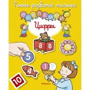 Цифры