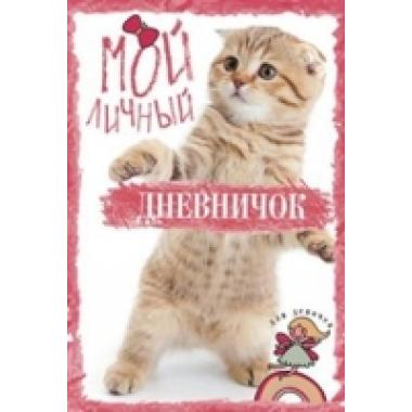 Полосатик на задних лапках