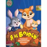 Трактор Вик и его пожарная команда