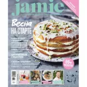 Журнал Jamie Magazine №3-4 2016