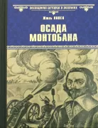 Осада Монтобана