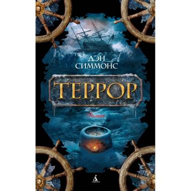 Террор