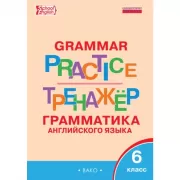 Грамматика английского языка. 6 класс