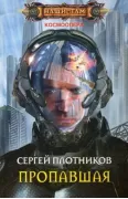 Пропавшая