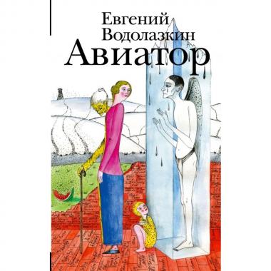 Авиатор
