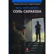 Соль Саракша
