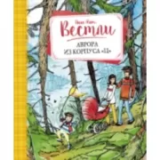 Аврора из корпуса «Ц»