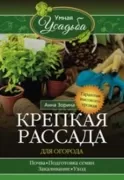Крепкая рассада для огорода