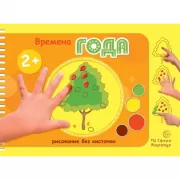 Времена года