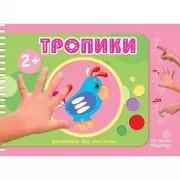 Тропики