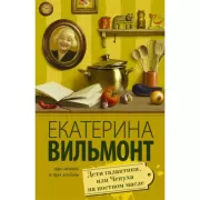 Дети Галактики, или Чепуха на постном масле