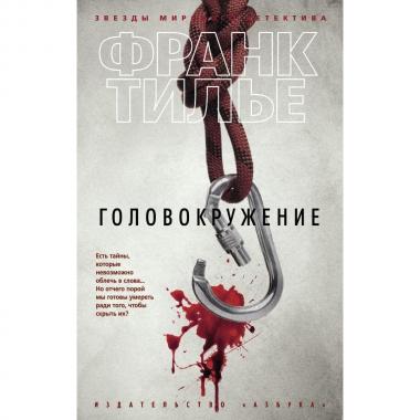 Головокружение
