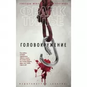 Головокружение