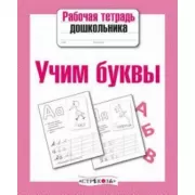 Учимся читать