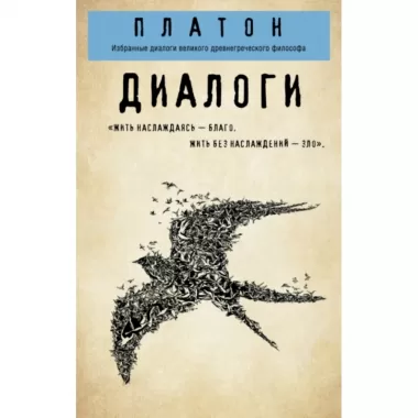 Диалоги