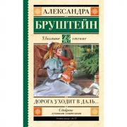 Дорога уходит в даль...