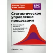 Статистическое управление процессами