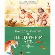 Пещерный лев