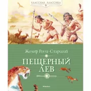 Пещерный лев