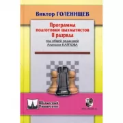 Программа подготовки шахматистов II рязряда